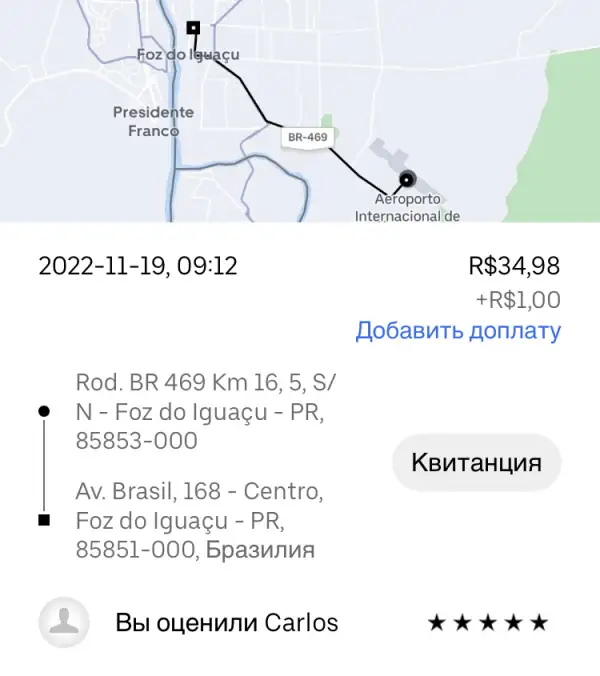 Такси в Бразилии - Сан-Пауло и Фоз-ду-Игуасу